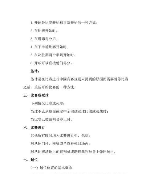 足球裁判选位技巧探秘（用正确的位置引领比赛发展）