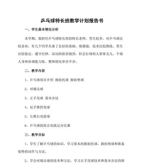 《精通乒乓球职业技巧》（掌握乒乓球运动的关键技巧与策略）