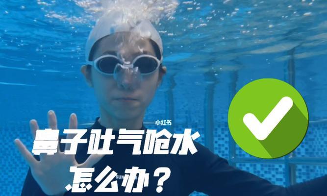 揭秘校内美女游泳换气技巧（轻松掌握游泳换气技巧，优雅畅游泳池）