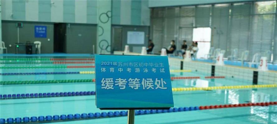 高考游泳考试技巧口诀大全（掌握高考游泳考试技巧，轻松应对泳池挑战）