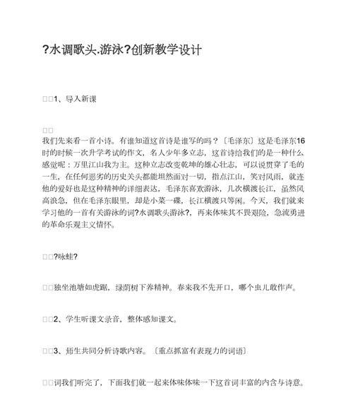 游泳初学技巧教学教案反思（提升游泳初学者技能的教学方法与策略）