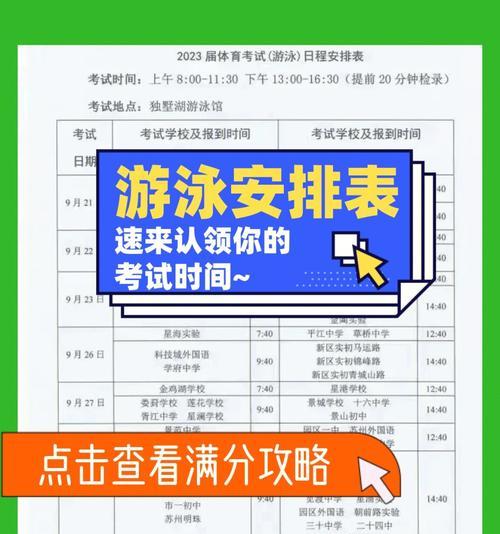 济南体育中考游泳技巧考试——水中冠军之路（备战中考游泳技巧考试，掌握关键要点助你冲刺高分）