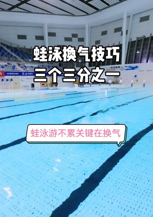 亲子游泳换气技巧教学，让宁夏的家庭共同享受水上乐趣（宁夏亲子游泳，让孩子学会正确换气，成为小水手）