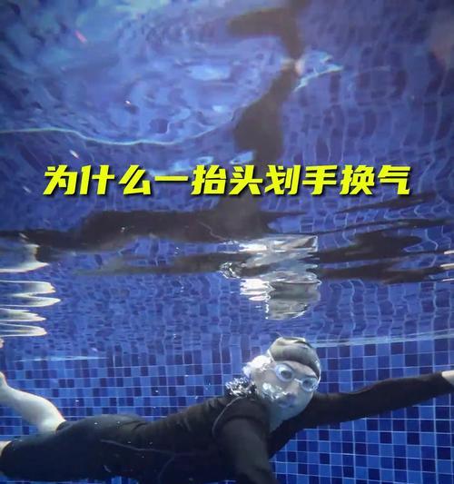 游泳换气技巧的快速学习（掌握游泳换气技巧，畅游池海）