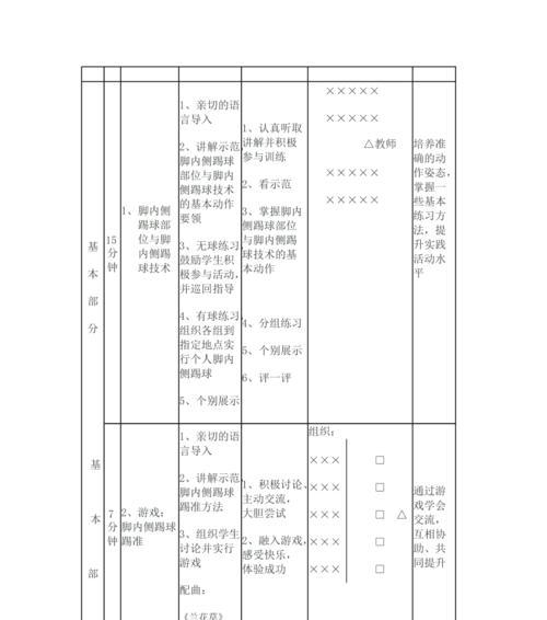 提高踢球技巧的足球训练教案（以提高踢球技巧为目标，设计科学合理的足球训练计划）