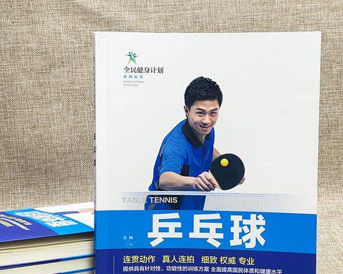乒乓球站位攻防技术的全面解析（进攻防守一体化、站位灵活自如，提升乒乓球竞技水平）