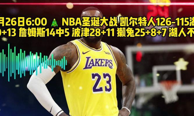探索NBA球员效率值排行榜，预测2023年赛季的超级巨星（以效率值为准，揭示未来篮球之星的闪耀舞台）