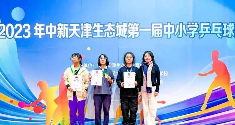 天津中学乒乓球排名的背后（探寻天津中学乒乓球排名的成因及影响因素）