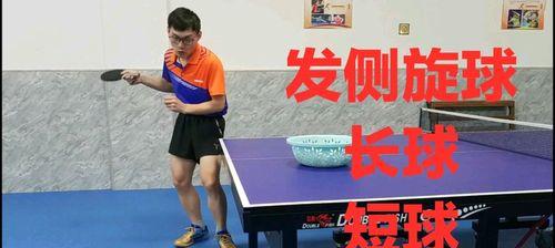乒乓球摩擦球的技巧（掌握球拍握持、击球力度和旋转的技巧）