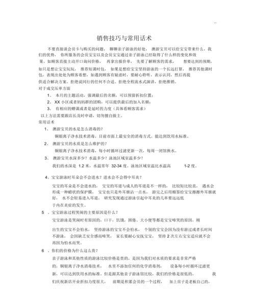 游泳发单页（如何利用游泳发单页吸引更多客户？）