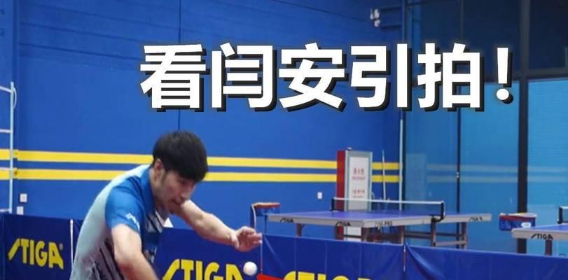 乒乓球技巧（强化下旋球技巧，成为乒乓球高手）