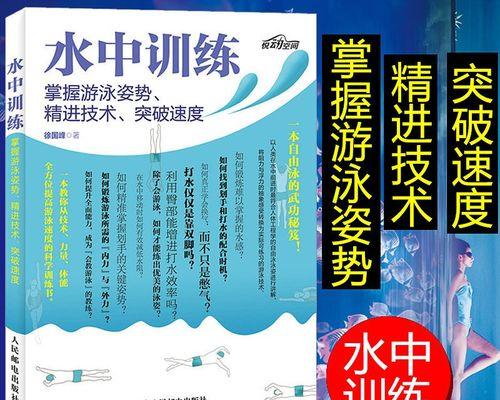 提高游泳技巧的体育教师课程（掌握游泳技巧的窍门，享受水中的乐趣）