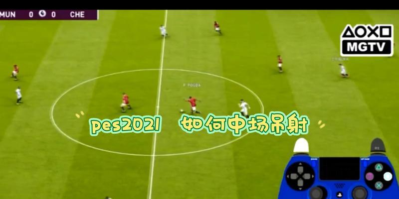 足球中场技巧（从零开始掌握中场技术，关键是坚持不懈）