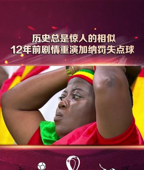 历史惊人相似世界杯的游戏（重现辉煌）
