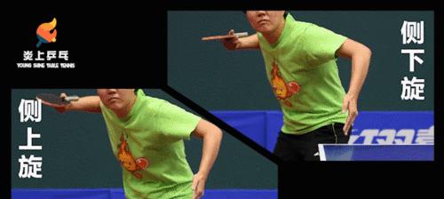 乒乓球下旋球的技术分析（掌握下旋球，提升乒乓球技巧的关键）
