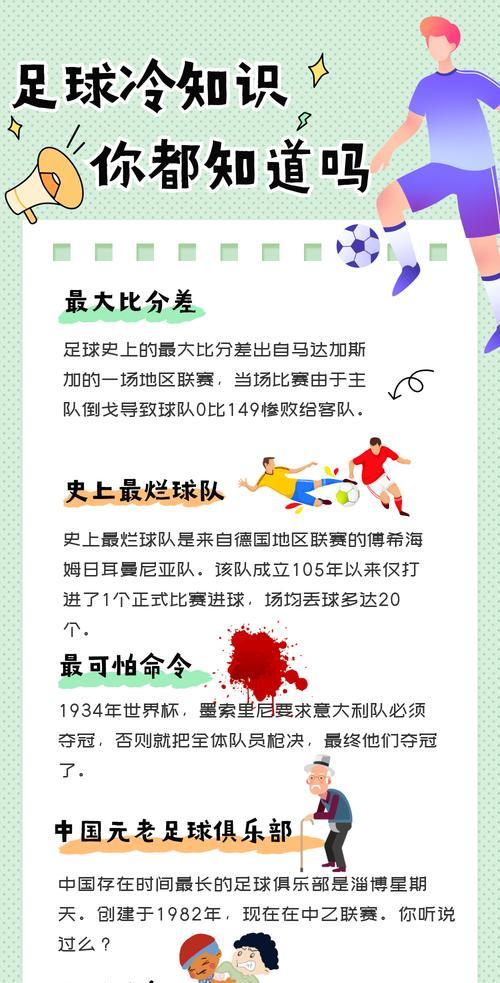 如何成为优秀的足球解说员（掌握招聘技巧，成就解说梦想）