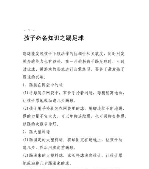 如何提高足球控球技巧（掌握关键技巧，成为出色的控球高手）