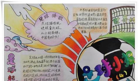 足球传球技巧手抄报（掌握传球技巧，提升足球水平）
