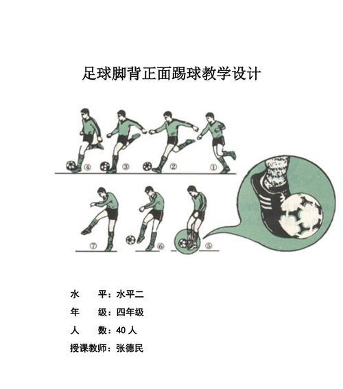 足球发球的技巧与要领（掌握发球技巧，成为足球领袖）