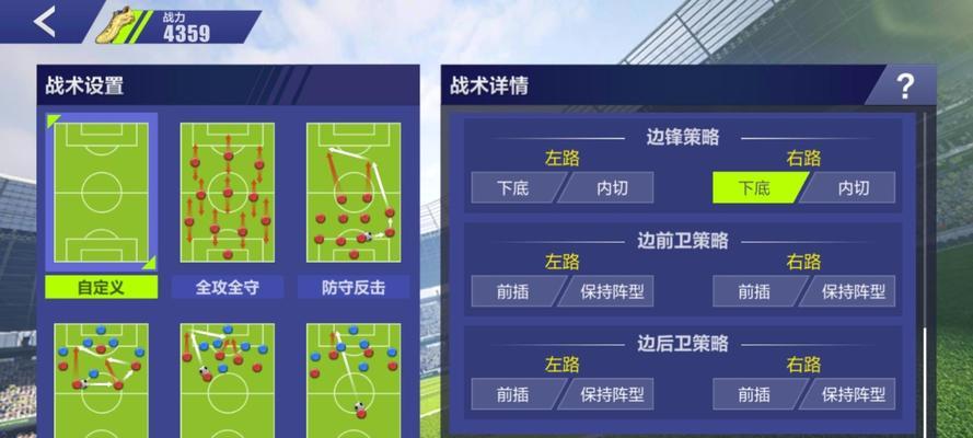 足球分析技巧大全（学会这些技巧，成为足球分析高手）