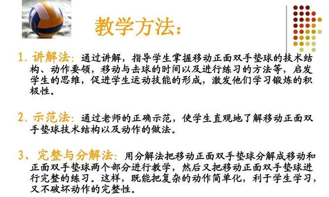 足球排球颠球技巧教学（提升踢球和扣球技术的实用教程）