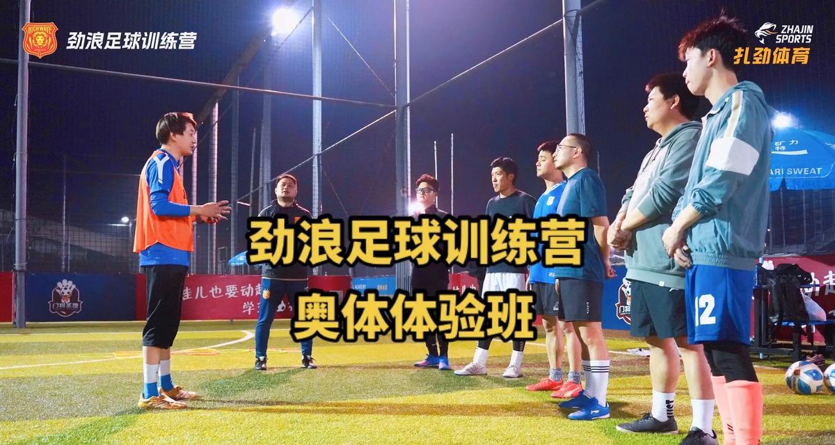掌握足球绕球花式技巧的关键诀窍（通过掌握足球绕球花式技巧，你将成为场上的明星）