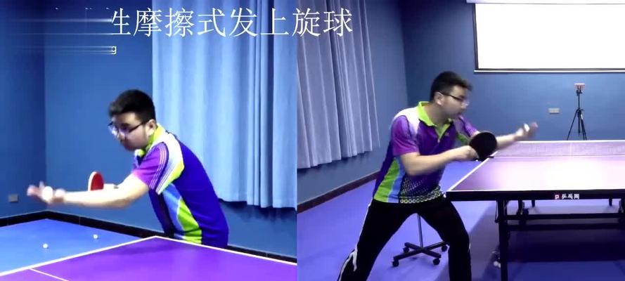 乒乓球旋球技巧教学（掌握乒乓球旋球技巧，提升球技水平）