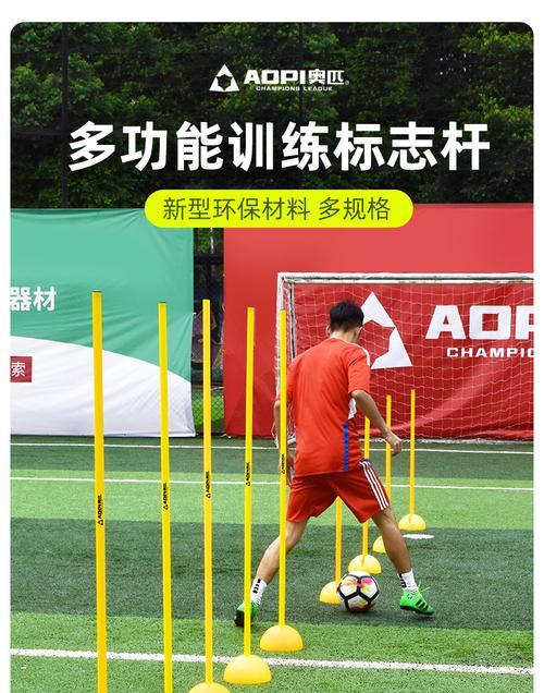 天津足球绕杆技巧教学（提高足球技术的关键步骤及训练方法）