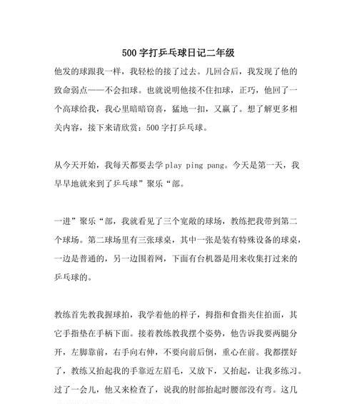 周记（乒乓球，每周的乐趣）