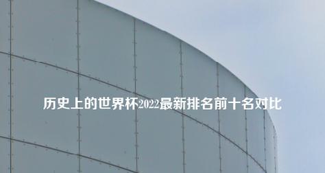 世界杯历史上颜值排行榜（揭秘球员们的外貌价值观，）