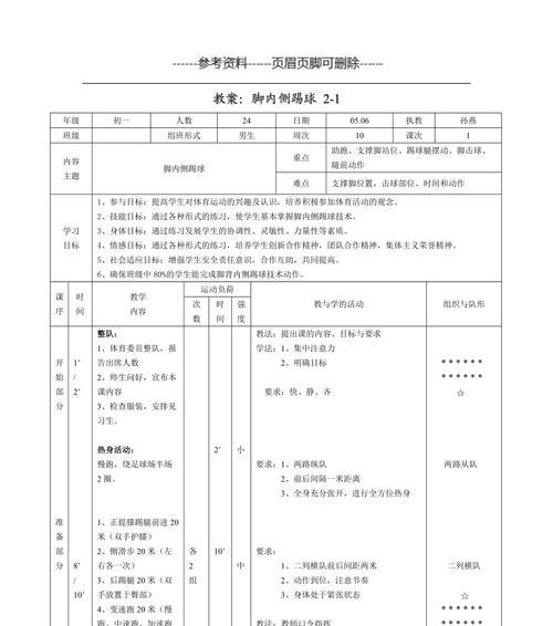 掌握飞球技巧，成为足球新手的利器（从零开始，轻松掌握足球飞球技巧）