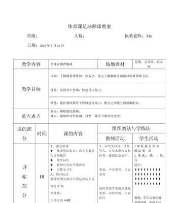 提高足球运板技巧的有效教学方法（掌握关键动作，提升运板水平）