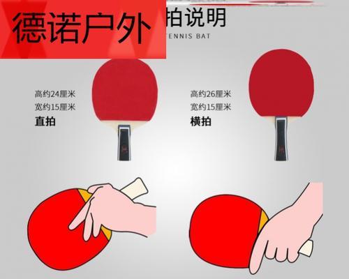 初中乒乓球球拍规格解析（了解乒乓球球拍规格，提升竞技水平）