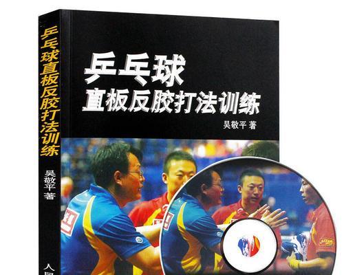 乒乓球打法的学习之道（打好乒乓球的秘诀与技巧）