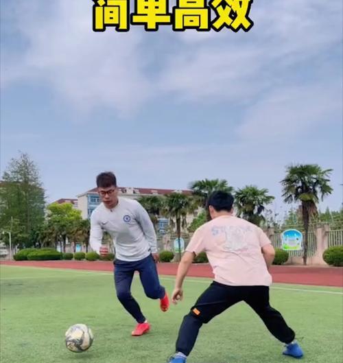足球平地起飞射门技巧——如何提高射门力量和精准度（掌握射门技巧，成为进攻利器）