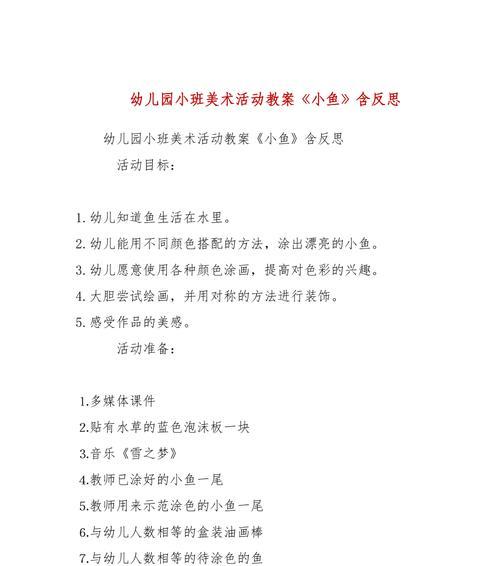 以排球动作要领为主题的小班教案及反思（提高小班幼儿排球技巧的教学方法与经验分享）