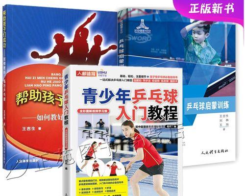 如何提高乒乓球击球技巧（掌握击球技巧的关键要素及训练方法）