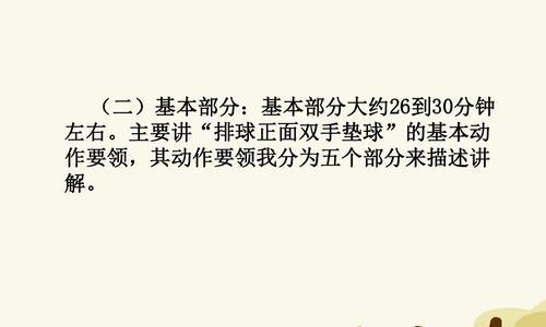 掌握三十六步排球动作要领，成为技术高手（从零起步，轻松学会关键动作，打出精准球路）