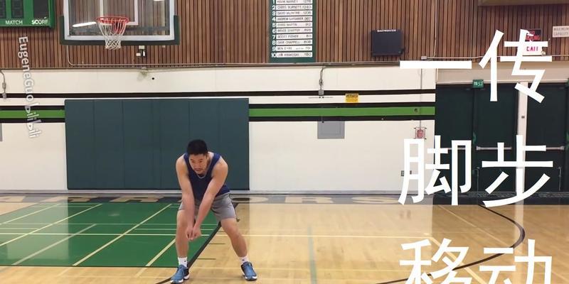 提高排球传扣能力的关键技巧与训练方法（以排球垫法传扣动作要领为主题的训练指南）