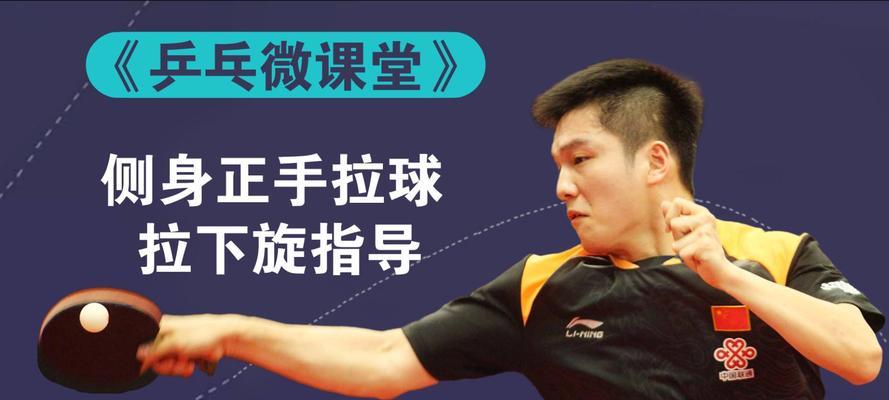 提升乒乓球技巧（乒乓球反手左面接球技巧训练，助您成为顶级选手）
