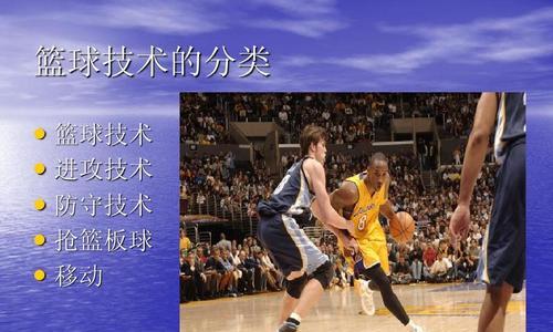 提高5v5篮球防守技巧的关键要点（掌握篮球防守技巧，成为出色的防守球员）