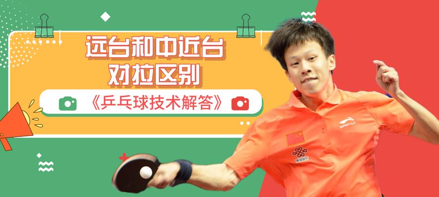乒乓球反手发力技巧（以乒乓球中远台反手发力技巧为主题，提升你的比赛技术水平）