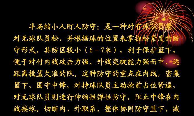 篮球防守的关键环节是什么？（深入探讨篮球防守的要点和技巧）