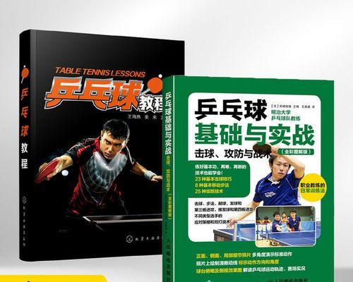掌握乒乓球守球方法技巧的关键口诀（提高乒乓球守球水平的15个要点）