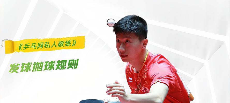 乒乓球发球技巧教学——掌握侧旋球的窍门（打破常规，以侧旋球为你赢得胜利的关键）