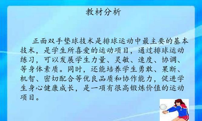 掌握排球侧面双手垫球的技巧（如何正确进行排球侧面双手垫球？）