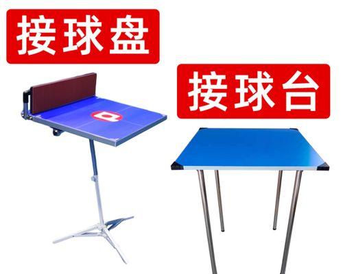乒乓球反弹板制作技巧（掌握乒乓球反弹板制作的关键技巧）