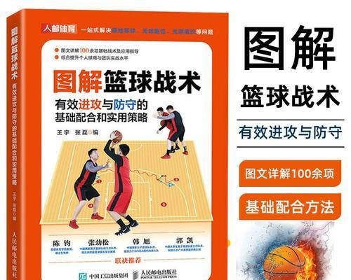 三人篮球防守战术（如何有效利用三人篮球防守战术来压制对手攻势）