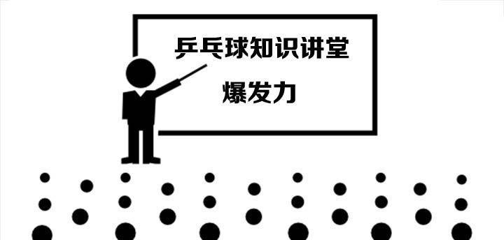 乒乓球实战技巧（通过走位练习，打破技术瓶颈，提高比赛胜率）