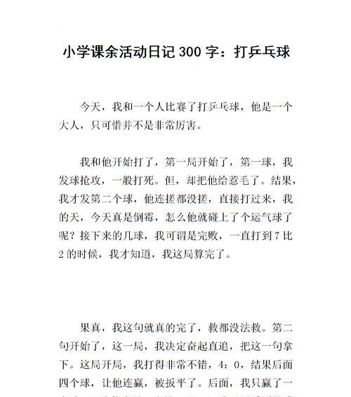 乒乓球秘诀技巧口诀大全，助你成为乒乓球高手！（掌握乒乓球技巧口诀，提升你的球技水平）